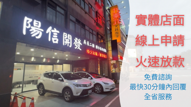 桃園房屋二胎貸款｜陽信開發讓資金運用更自由